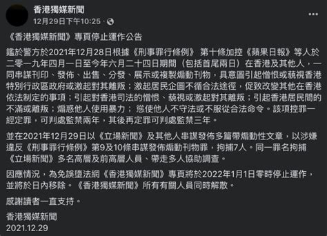 步上香港《立場新聞》後塵！《香港獨媒新聞》11日將停止營運 蕃新聞