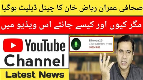 Imran Riaz Khan Channel Delete By Youtube Imran Riaz Khan Ka Youtube