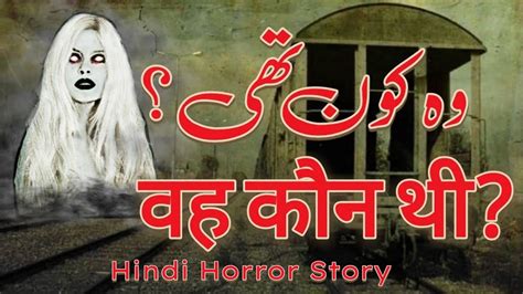 Woh Kaun Thi Horror Story In Hindi Khofnak Kahani Urdu Ghost