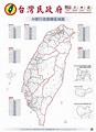 行政區域圖 | 台灣民政府 TCG