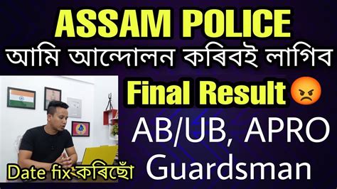 Assam Police Ab Ub Apro Guardsman Result