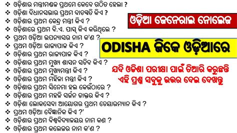 ଓଡଆ ଜକ odia gk video odia geneal knowledge Odisha gk pdf