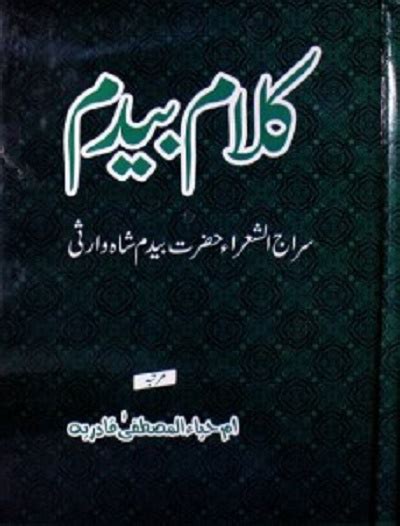 Kalam E Bedam By Syed Bedam Shah Warsi Pdf Library Pk