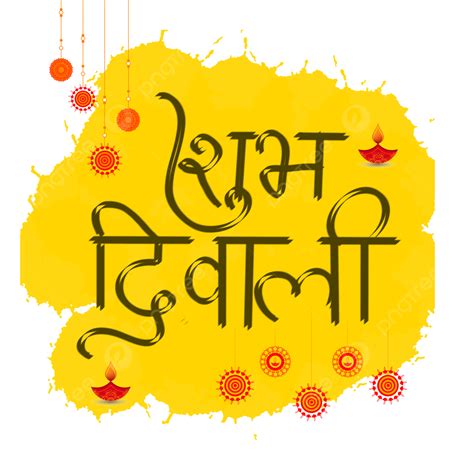 Shubh Diwali Clipart Hd Transparente Png Shubh Diwali Feliz Diwali