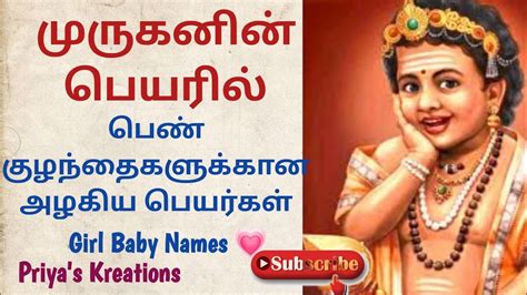 Latest Murugan Girl Baby Names பண கழநதகள மரகன பயரகள Part