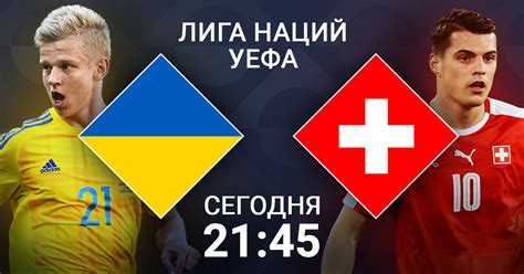 Обзор матча чемпионата европы 2020. Украина Швейцария смотреть матч онлайн - трансляция Лиги ...