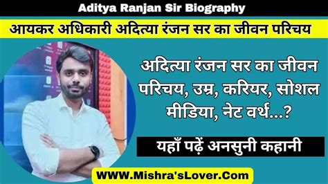 Aditya Ranjan Sir Biography अदित्या रंजन सर की जीवनी शिक्षा करियर