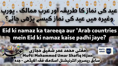 Eid Ki Namaz Ka Tareeqa Aur Arab Countries Mein Eid Ki Namaz Kaise