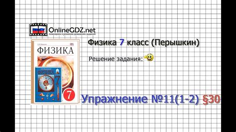 Суперлига париматч 2021 (чемпионат россии). Упражнение №11(1-2) § 30. Динамометр - Физика 7 класс ...
