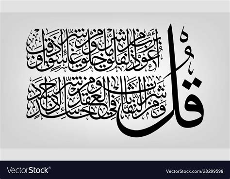 Arabic Calligraphy Royalty Free Vector Image Vectorstock