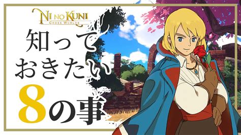 Just a few days ago, on august 28 to be precise, netmarble officially launched the official website for their new mobile game which is coming soon, yep this mobile game is called ni no kuni: 【二ノ国:Cross Worlds】リリースが待ちきれないアナタへ最新情報 ...
