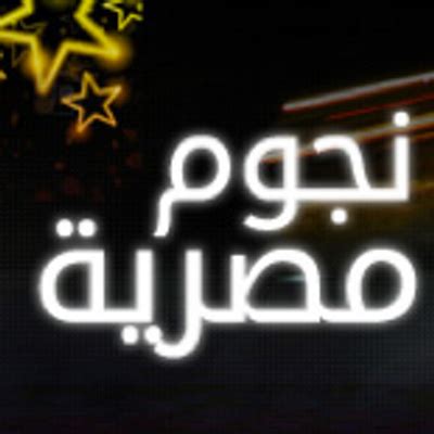 نجوم مصرية 123Nadu Twitter