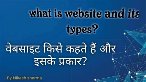 What Is Website In Hindiवेबसाइट किसे कहते हैं और इसके प्रकार Explain