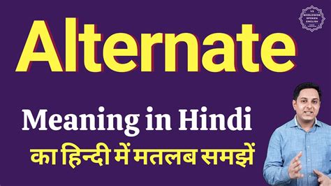 Alternate Meaning In Hindi Alternate Ka Kya Matlab Hota Hai Online