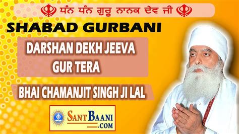 Gurbani Shabad Kirtan Darshan Dekh Jeeva Gur Tera By Bhai