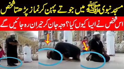 Viral Video Of African Man Offering Prayer In The Masjid With Shoes