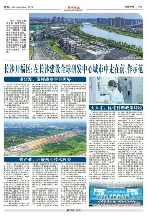 开福区：在长沙建设全球研发中心城市中走在前、作示范凤凰网湖南凤凰网