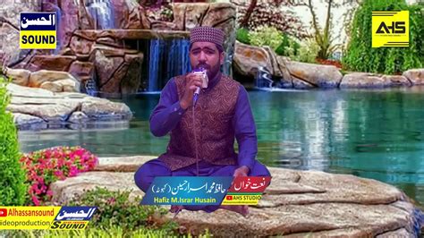 Nabi Ka Gharana By Hafiz Muhammad Asrar Hussain Youtube