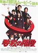 Gakkô no kaidan (2007) - IMDb