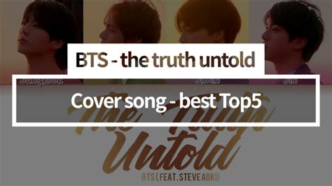 Bts방탄소년단 The Truth Untold Cover Best Top5 Youtube