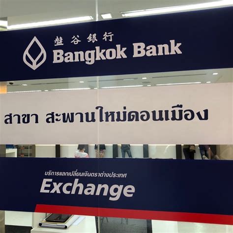 ธนาคารกรุงเทพ (Bangkok Bank) - บางเขน - บางเขน, กรุงเทพมหานคร