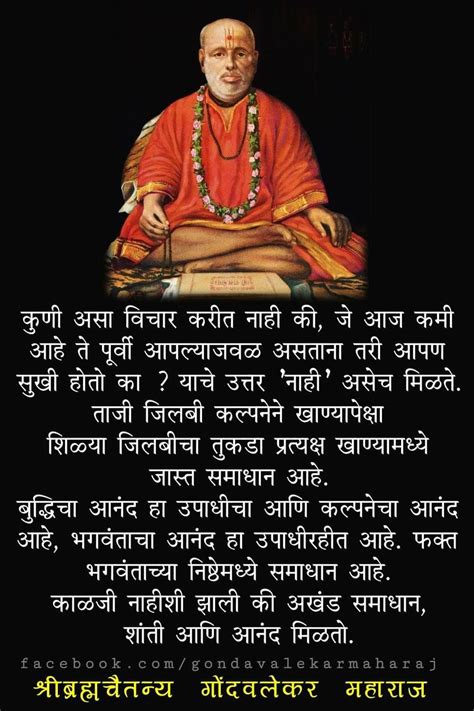 Dedicated to the 'swaroop sampradaya' initiated by akkalkot niwasi shree swami samarth, the incarnation of lord dattatreya himself. Pin by Deepti Rane on Gondavlekar maharaj (With images ...