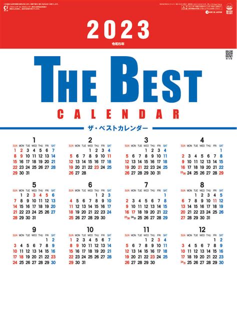【名入れ印刷】sg 233 ザ・ベストカレンダー 2023年カレンダー カレンダー ノベルティに最適な名入れカレンダー