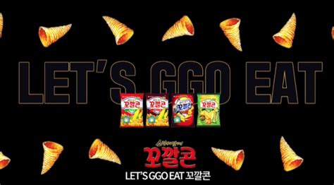 광고정보센터 매거진 롯데제과 LETS GGO EAT 꼬깔콘