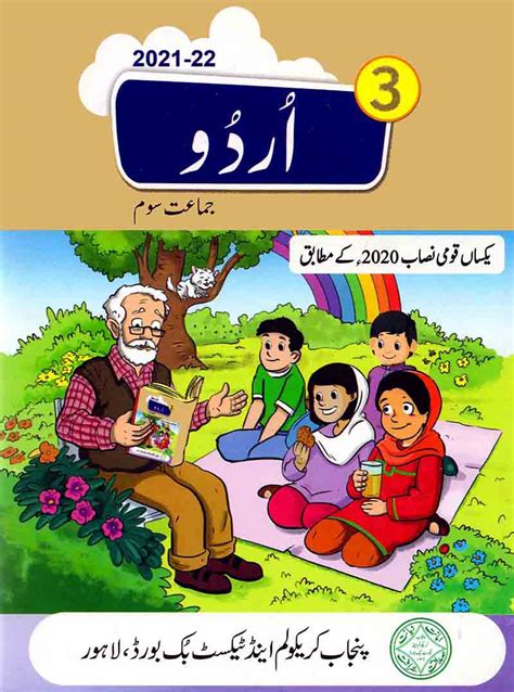 Urdu TextBook For Class 3 Edition 2021 22 By Punjab Board