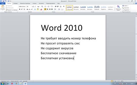 Скачать Microsoft Word 2010 бесплатно Word 2010 для Windows