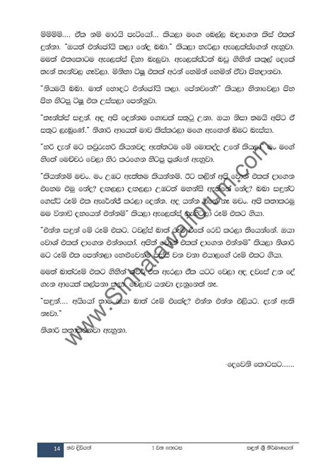 Nawa Diwiyak Sinhala Wal Katha
