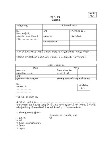 Download free printable affidavit form samples in pdf, word and excel formats. PDF Gujarat Affidavit Form PDF Download in Gujarati ...