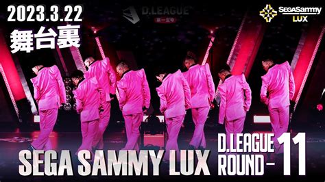 【舞台裏密着映像】dleague 22 23season Round11 Sega Sammy Lux セガサミールクス Segasammylux Dリーグ Youtube