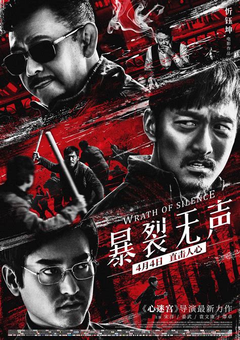 Review Wrath Of Silence 2017 Sino Cinema 《神州电影》