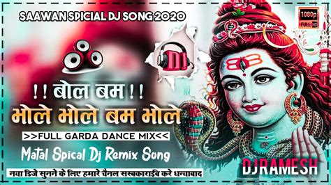 Bam bam bhole album has 13 songs sung by sachin limaye. Bhole Bhole Bam Bhole Dj Song Fully Dance Mix | Bol Bam ...