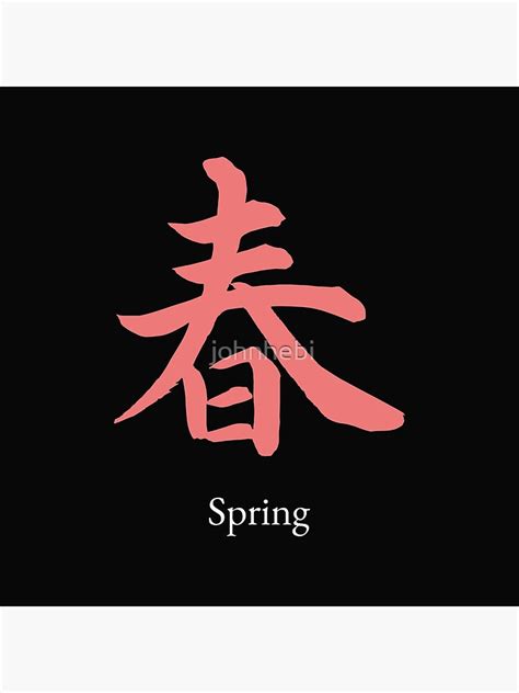 Spring Kanji Symbol Haru Poster For Sale By Johnhebi Redbubble