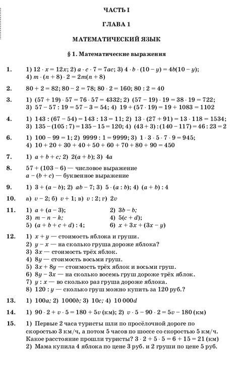 Дорофеев петерсон математика 5 класс | Математика, Математика для 5 ...