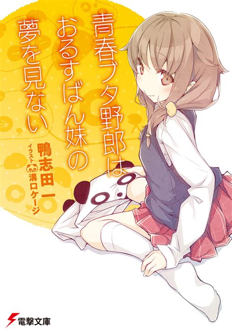Light Novel Volume 5 Seishun Buta Yarou Wa Bunny Girl Senpai No Yume Wo Minai Wiki Fandom