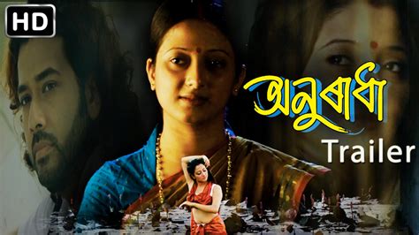 Assamese Film Anuradha | Official Trailer - Magical Assam
