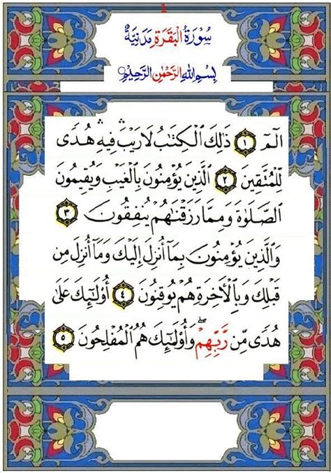 With accurate quran text and quran translations in various languages. Sourate 02 : Al Baqara - La vache | Sourate, Coran arabe ...