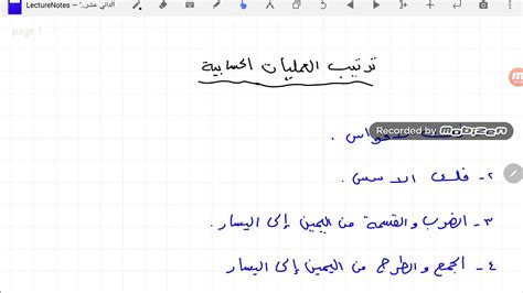 ترتيب العمليات الحسابية learn with flashcards, games and more — for free. ترتيب العمليات الحسابية - YouTube