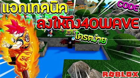 Copy one of the codes from our list, paste it into the box, and then hit enter to receive your reward! Roblox All Star Tower Defense (เเจกCODE) เเจกเทคนิค ลงยังไงให้ถึงWAVE40!!! - YouTube