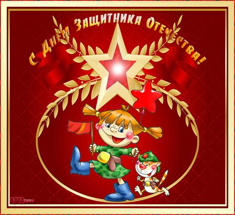 23 февраля - открытки, тосты и поздравления | Тосты ...