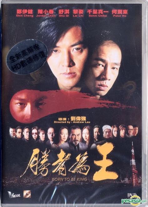 Yesasia Born To Be King 2000 Dvd Remastered Hong Kong Version