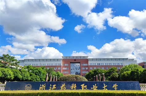 鄞州校区正大门 浙江药科职业大学