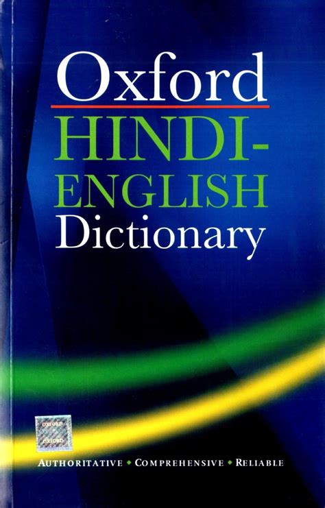 Additionally, it can also translate russian into over 100 other languages. OXFORD HINDI ENGLISH DICTIONARY 1st Edition - Buy OXFORD ...