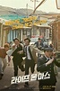 Life on Mars (Korean Drama - 2018) - 라이프 온 마스 @ HanCinema :: The Korean ...