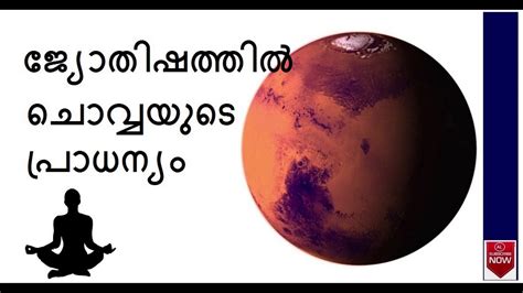 Mars in malayalam the red planet. Planet Mars In Astrology malayalam ജ്യോതിഷത്തിൽ ചൊവ്വയുടെ ...