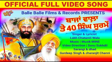 Official Song ਬਾਜਾਂ ਵਾਲ਼ਾ ਤੇ 40 ਸਿੰਘ ਸੂਰਮੇਂ Baajan Wala Te 40 Singh