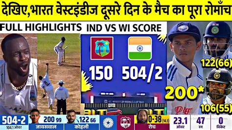 India Vs West Indies 1st Test Day 2 Full Highlights Ind Vs Wi 1st Test